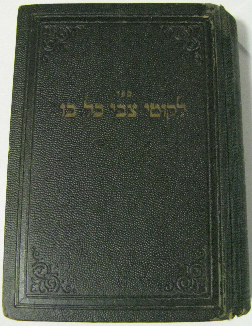 1947 Germany Siddur Likutei Zvi (Tzvi) D.P. Camp Print Post Holocaust Memorabili 1947 Germany Siddur Likutei Zvi (Tzvi) D.P. Camp Print Post Holocaust Memorabili