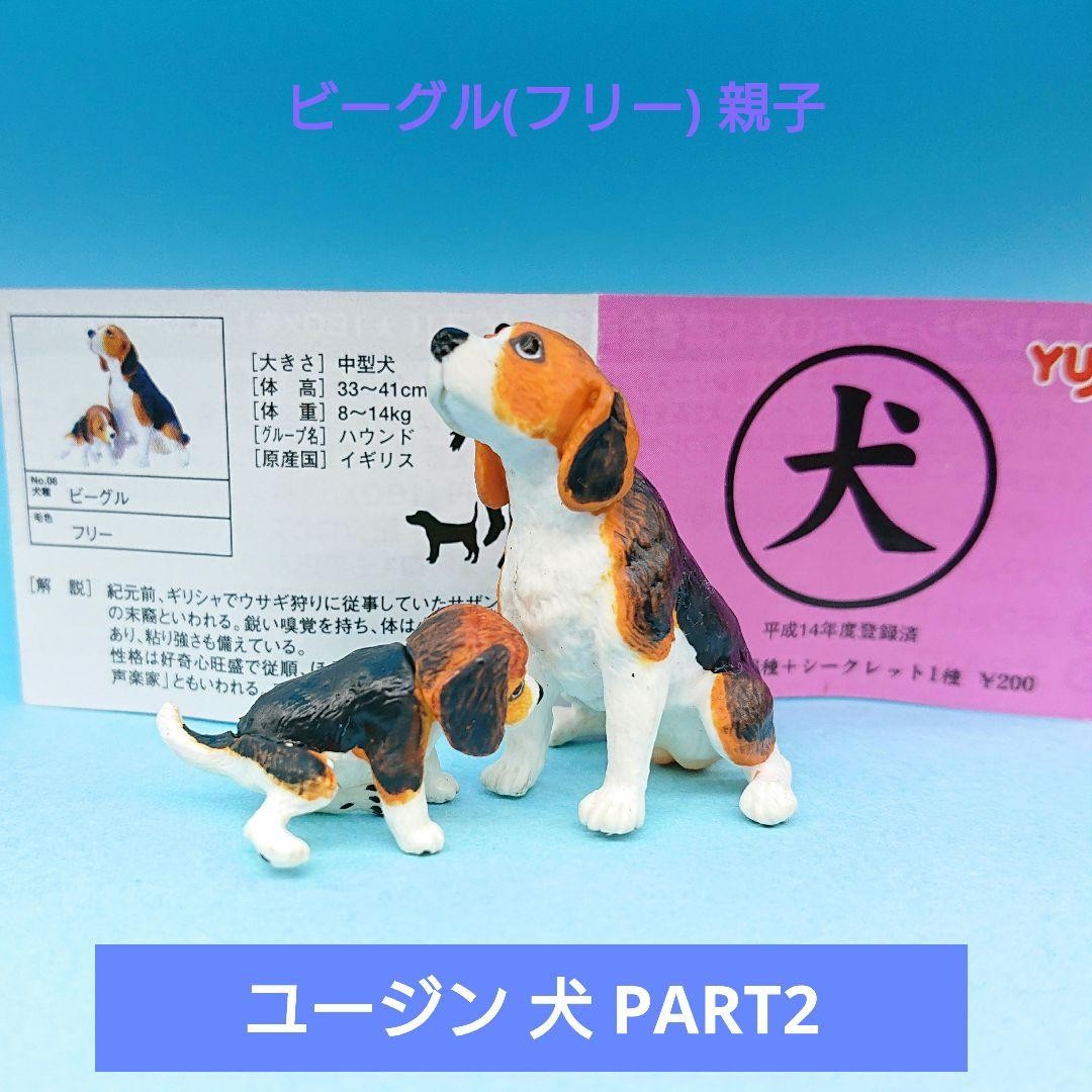 Yujin Vhtf   Eugene Part 2 08 Beagle Free Parent-Child Vintage JPN Limited Editi