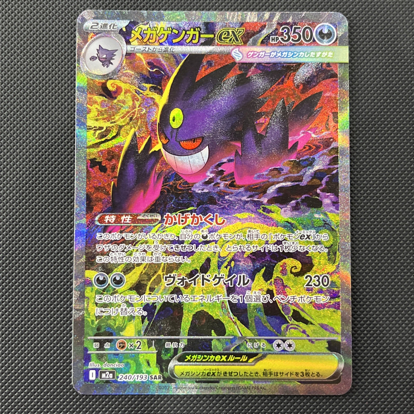 Mega Gengar ex SAR 240/193 Japanese Mega Dream ex M2a Pokémon Card - NM