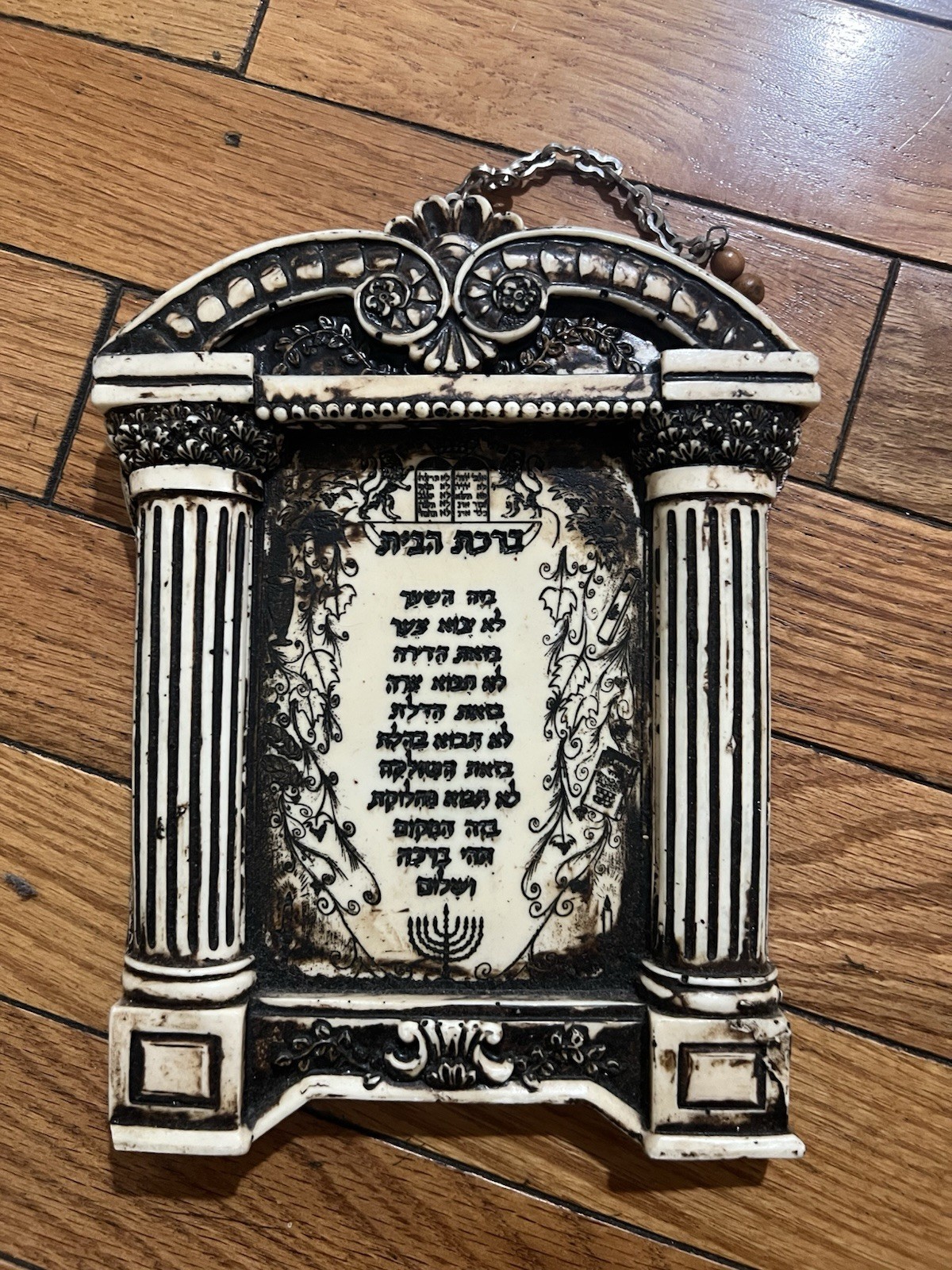 Birkat Habayit a vintage decorative wall plaque featuring the traditional Hebrew