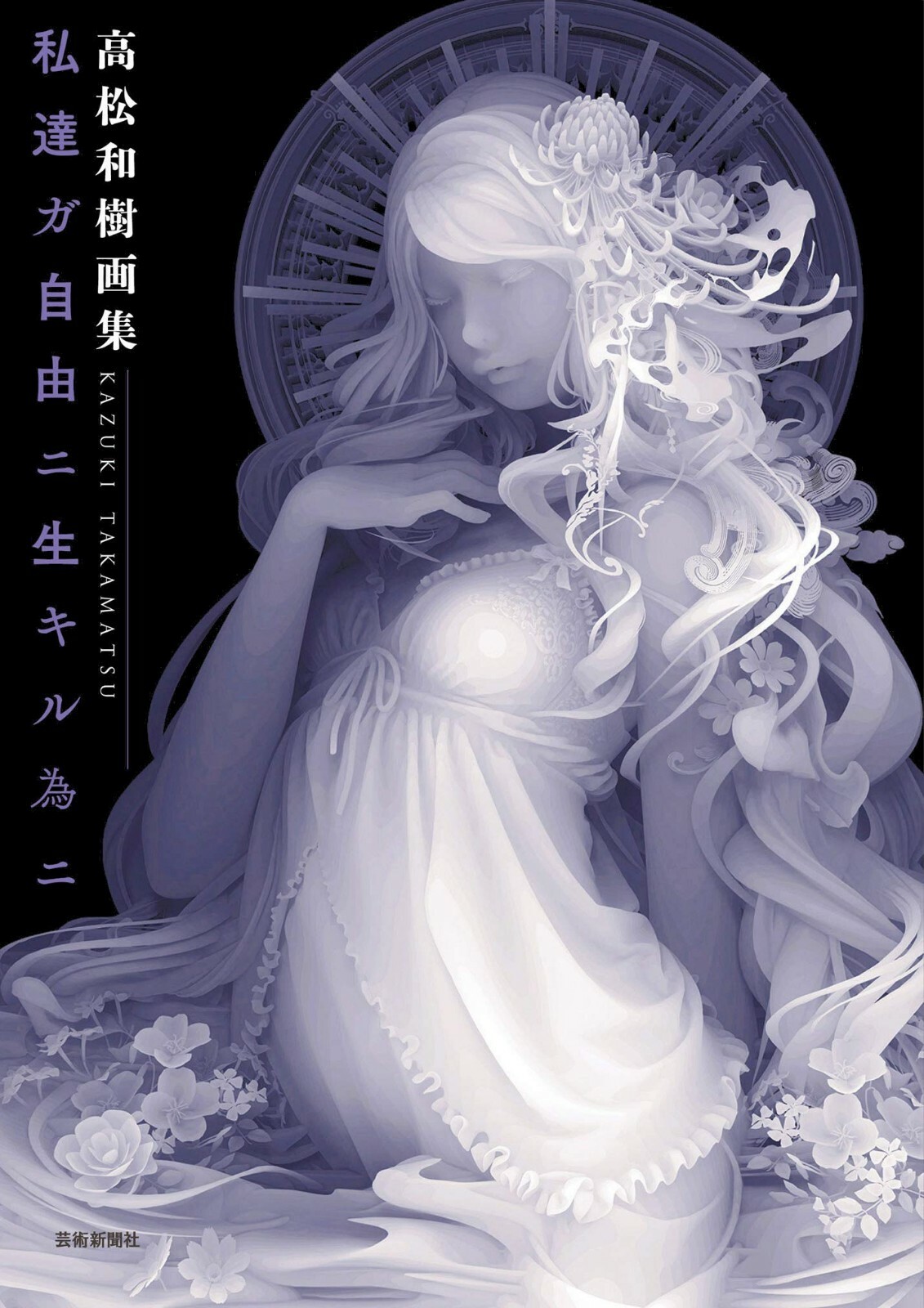 Kazuki Takamatsu Art Book | JAPAN