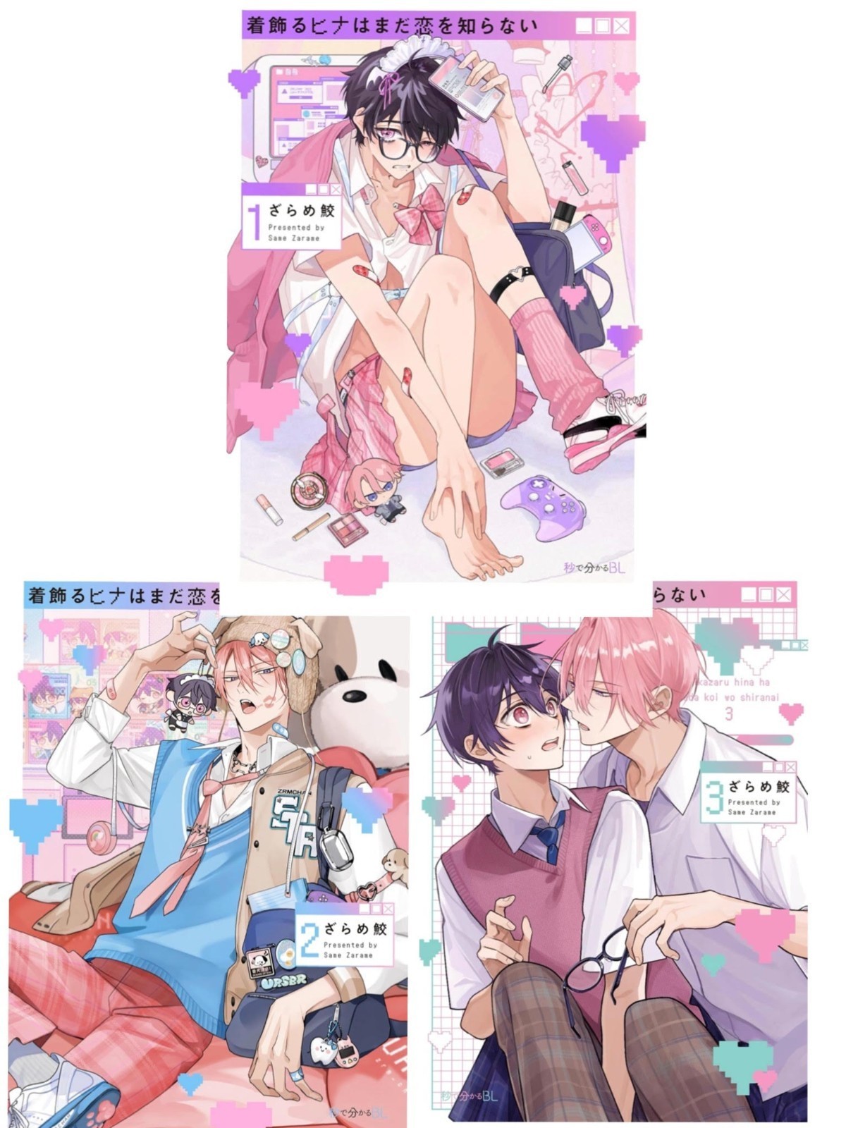 Kikazaru Hina wa Mada Koi wo Shiranai Vol.1-3 by Zarame Same BL Yaoi New