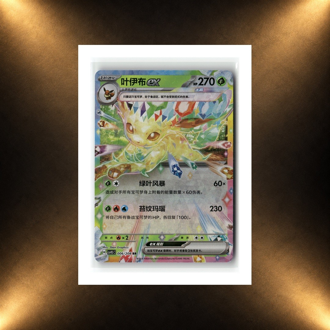 FOLIPURBA EX HOLO RR 2026 POKEMON TERASTAL GATHERING (CSV9.5C) #006/208 CHINESE