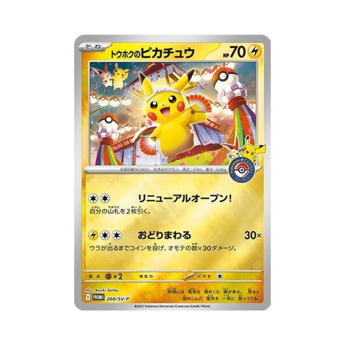 Pokemon Card Tohoku\'s Pikachu 260/SV-P Promo Japanese PSA 10