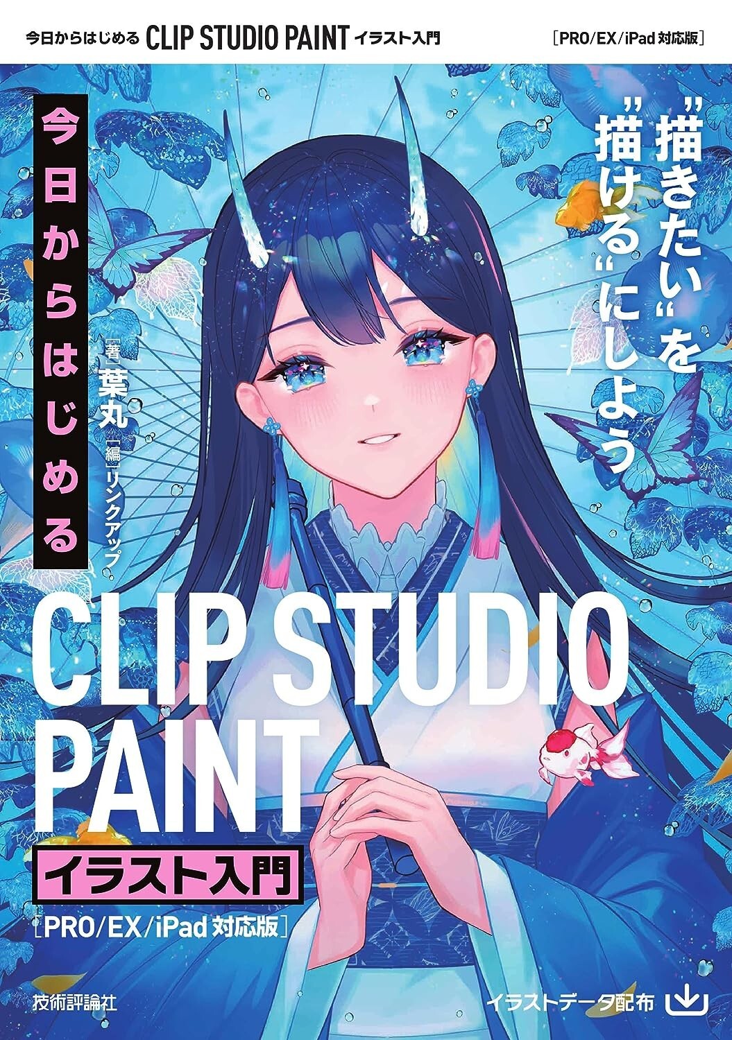 CLIP STUDIO PAINT Illustration Beginner\'s Guide | JAPAN How To Draw Manga Book