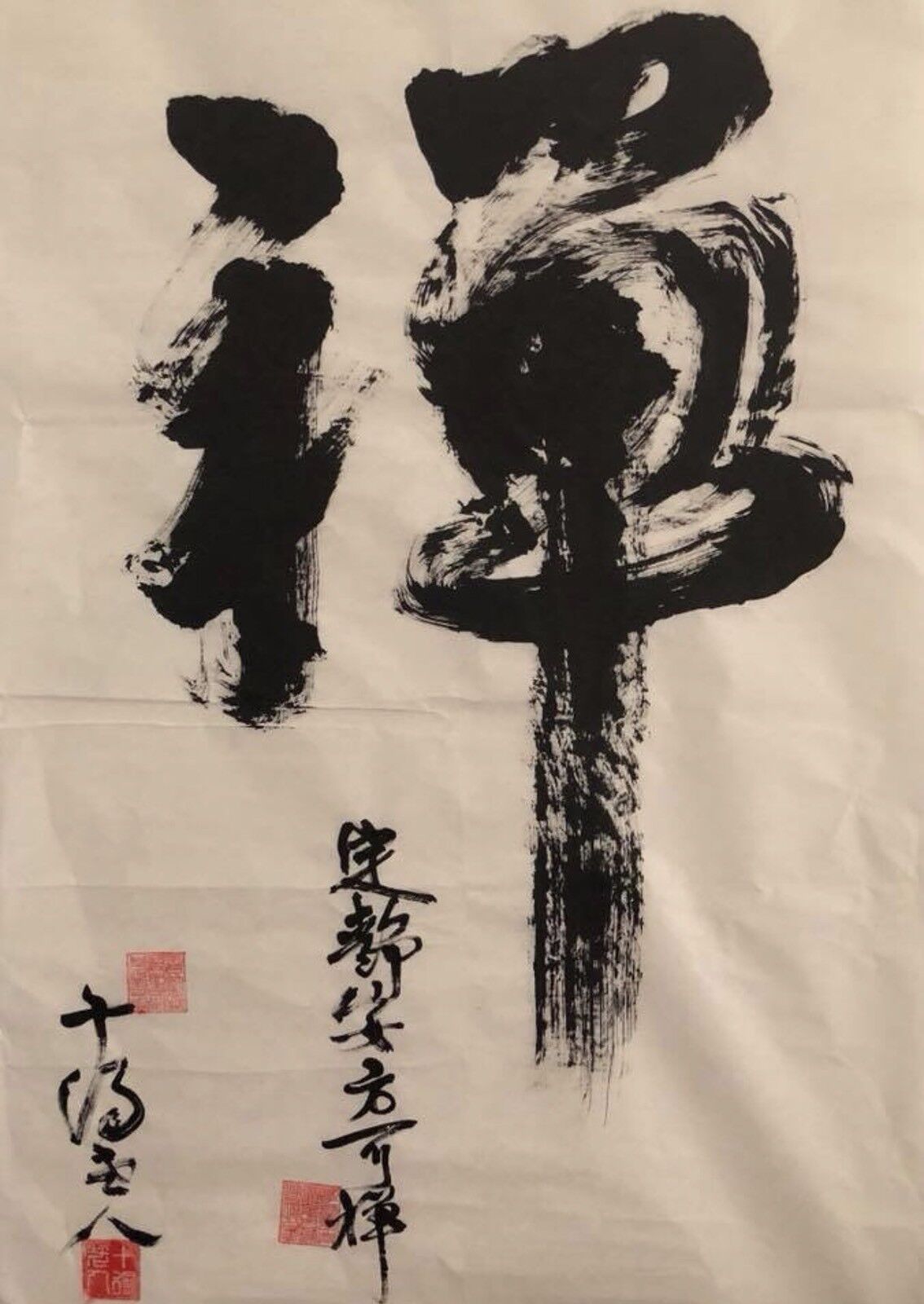 chinese calligraphy art - Zen 襌 