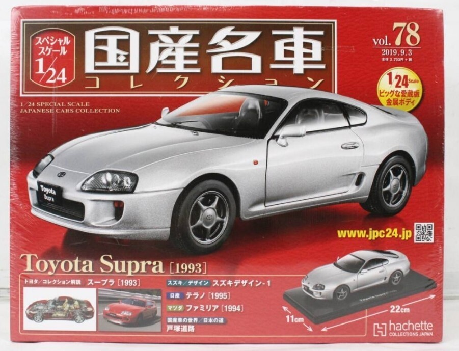 Rare Toyota A80 Supra 1/24 Diecast Model [Age 13+]