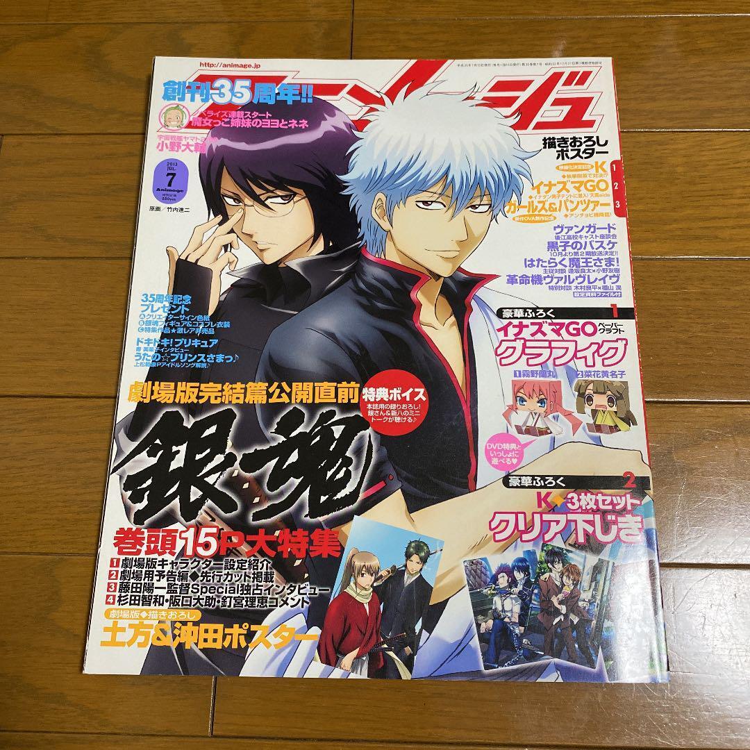 Animage 2013 July Issue