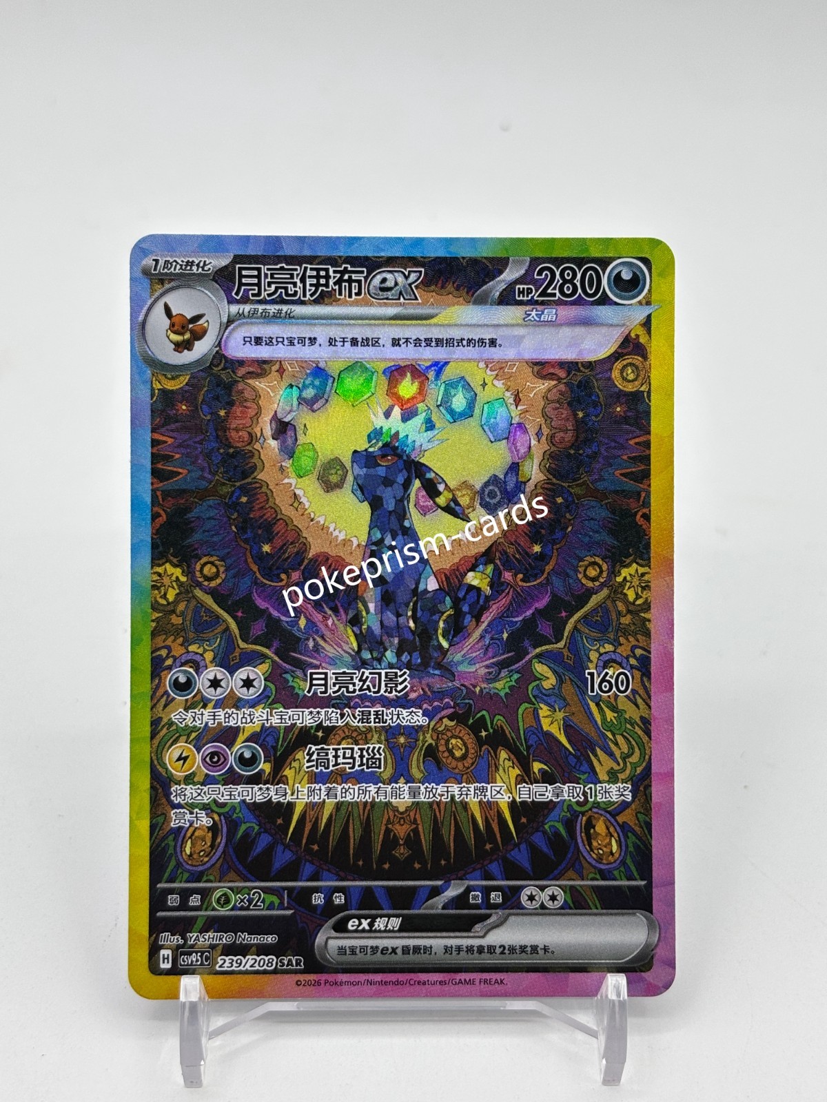 Pokemon S-Chinese Card Terastal Gathering Umbreon ex CSV9.5C-239/208 SAR Holo