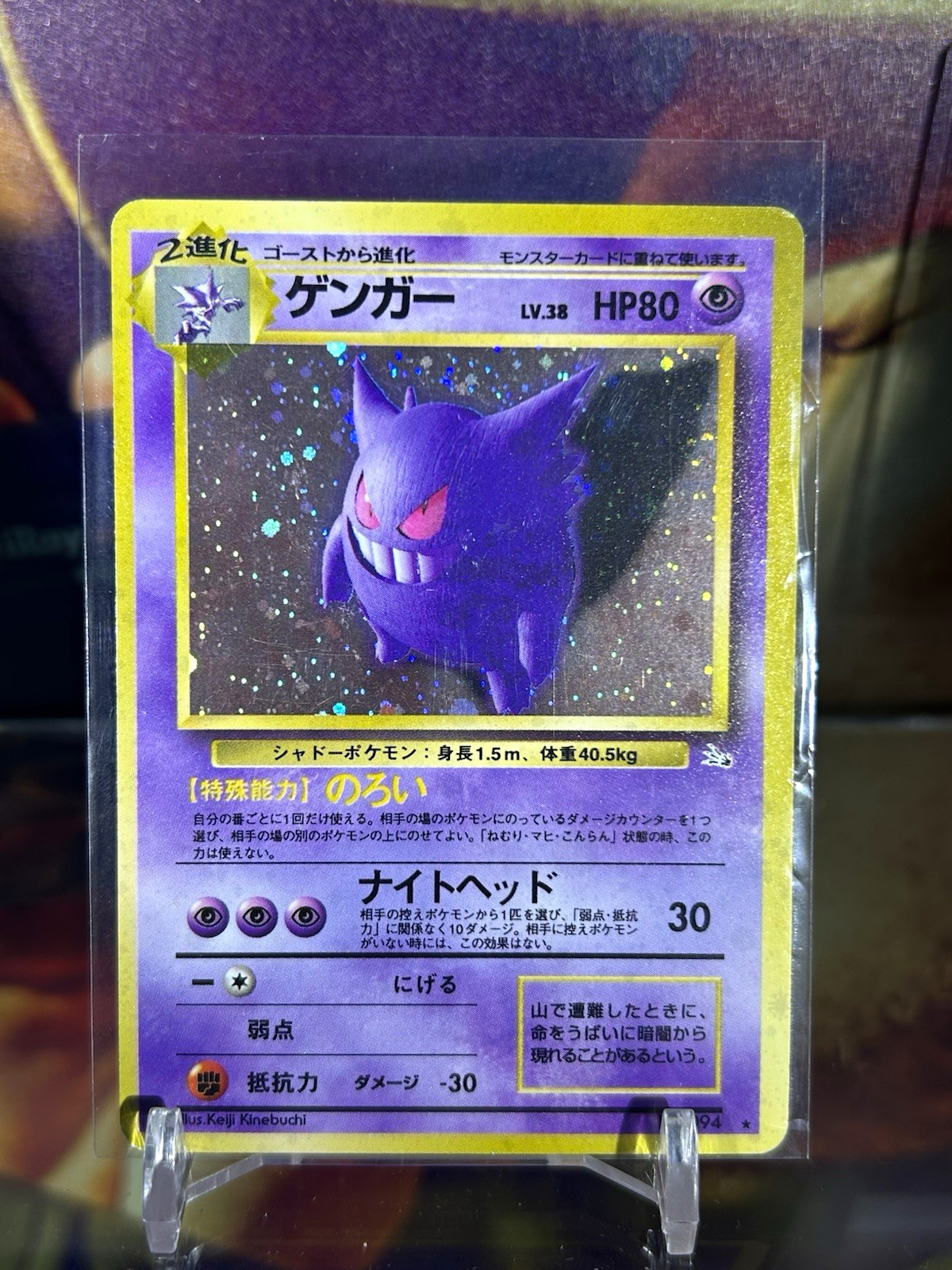 Gengar No.094 Japanese Holo Pokémon TCG Card HP 80 Psychic Stage 2 Standard