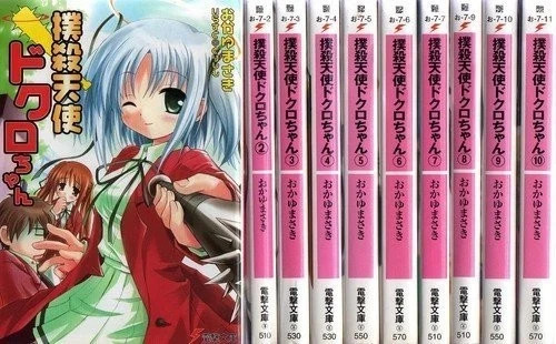 Novel: Bokusatsu Tenshi Dokuro-Chan Vol.1~11 Japanese Complete USED LOT Book