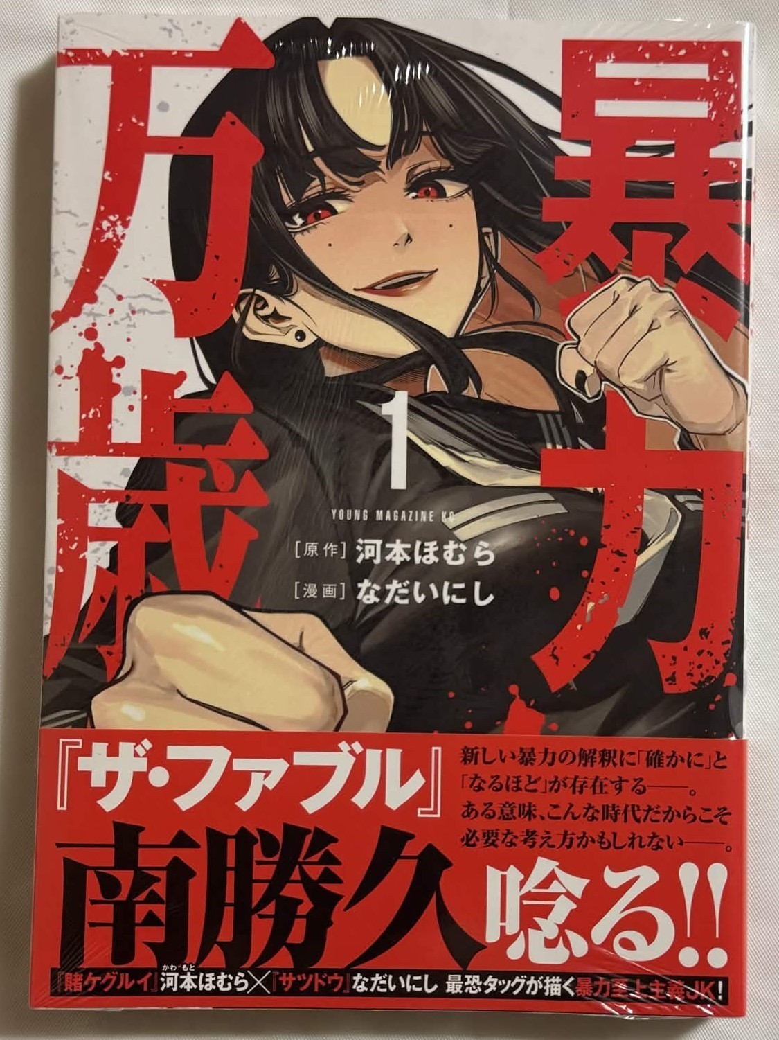 Bouryoku Banzai Vol. 1 First Printing Sealed Japanese Manga Shrink Wrap