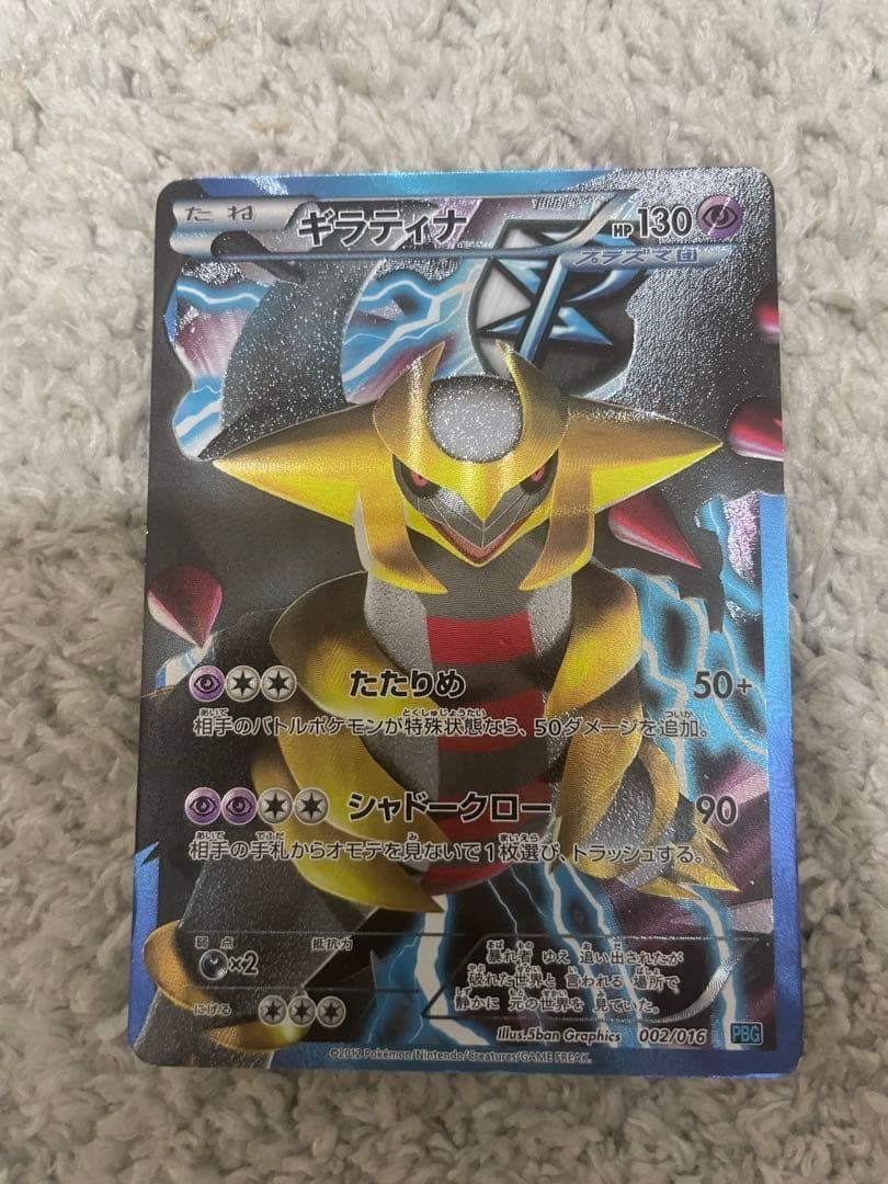 Giratina VSTAR 002/016 SAR Dark Phantasma Pokemon Card Japanese 2012 Giratina VSTAR 002/016 SAR Dark Phantasma Pokemon Card Japanese 2012