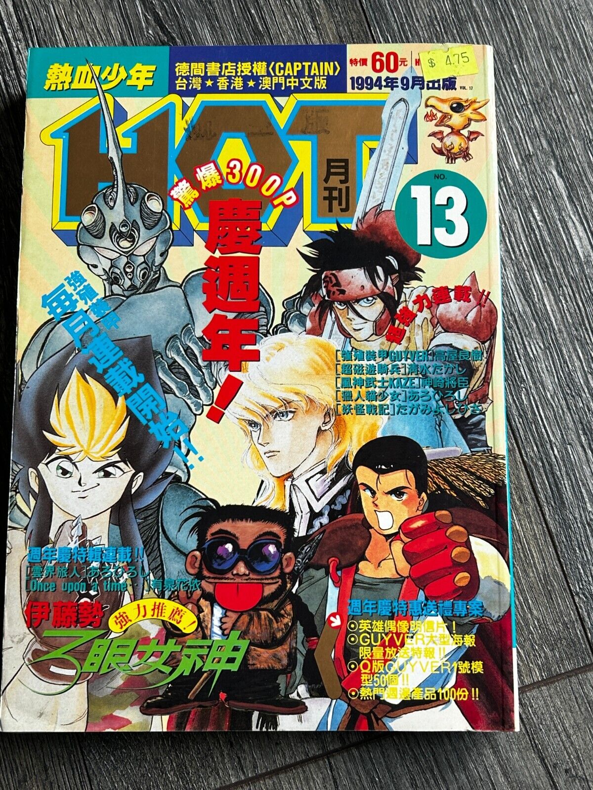 HOT DRAGON #13 Sept 1994 Comic Manga Anime Magazine Tokuma Shoten Japan Japanese