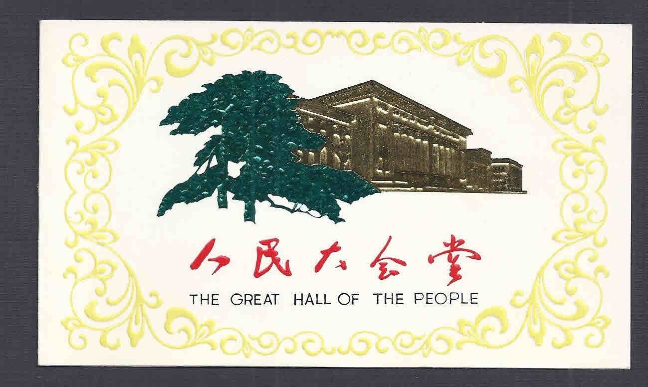 Ca 1961 CHINA THE GREAT HALL OF THE PEOPLE MULTI COLORED EMBOSSED FOLD OUT