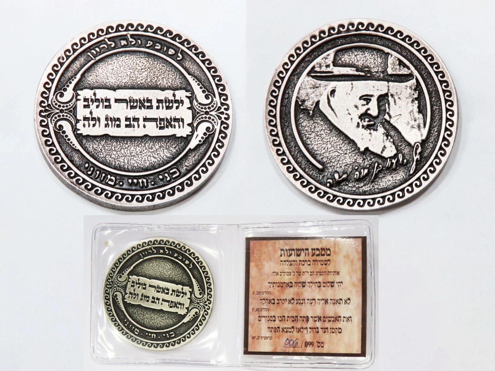 Rabbi Shayele Steiner Kerestir Silver Plated Amulet Coin Segulah Blessing Medal