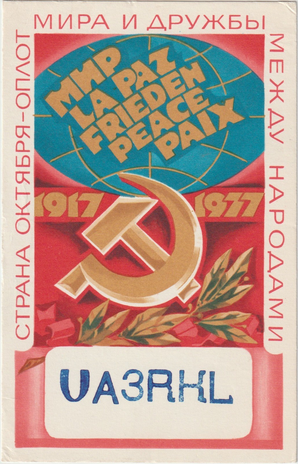 1980 USSR \