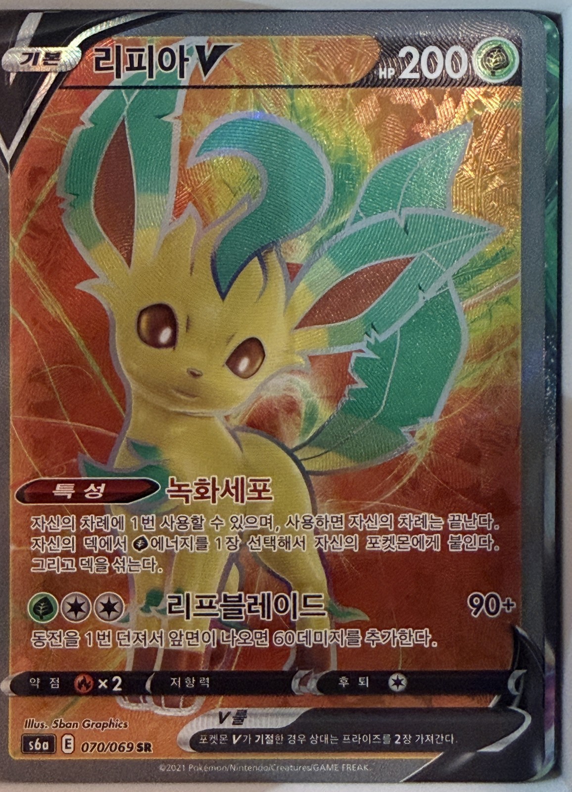 Leafeon V 070/069 Korean - Pokemon TCG Eevee Heroes SR Full Art (NM)