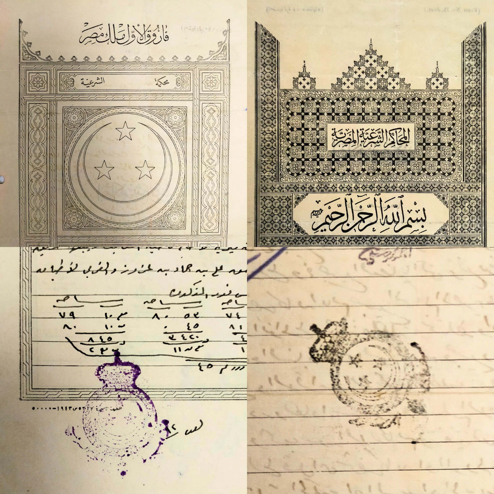Rare Egyptian Sharia Court Documents Inheritance Records King Farouk 1923 - 1943