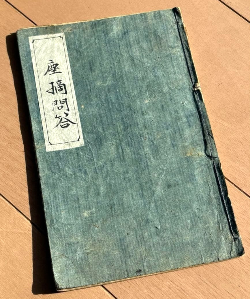 Japanese Edo Moral Lessons Conveyed Through a Dialogue Between Old Monk Merchant