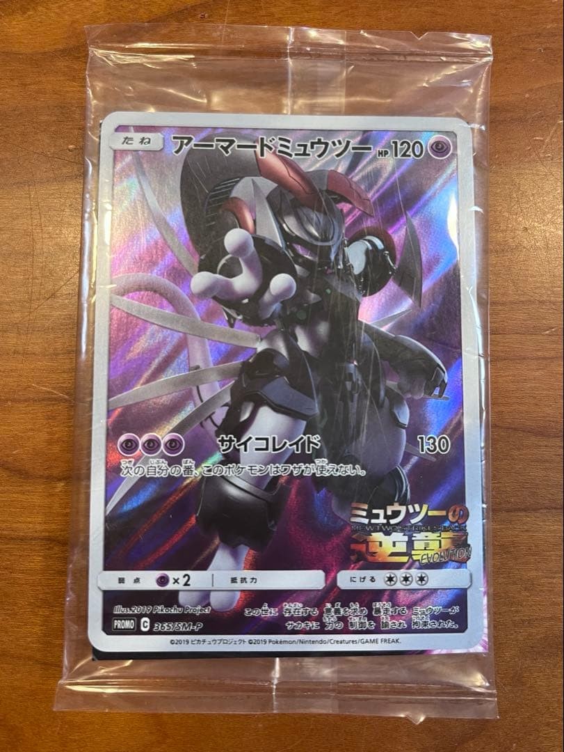 Pokémon Card Armored Mewtwo Promo 365/SM-P Unopened