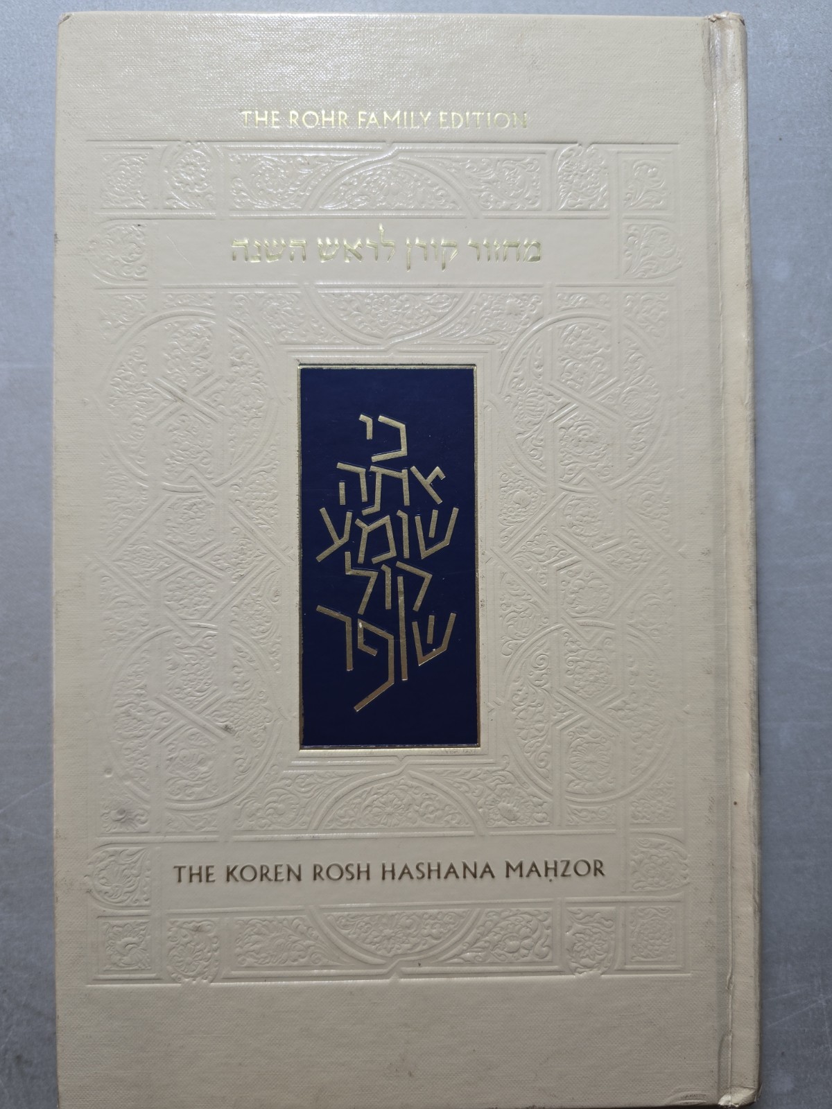 New Cond, The Koren Rosh Hashana Machzor, Ashkenaz.H/C.Jewish Book/Sefer
