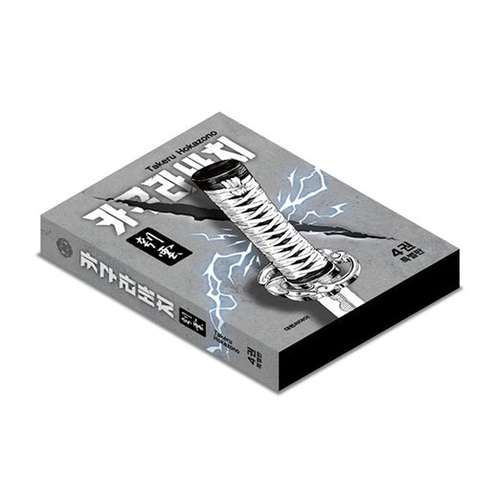 Kagurabachi Special Edition Vol. 4 (Ver. Kuregumo), Vol. 9 (Ver. Tobimune)