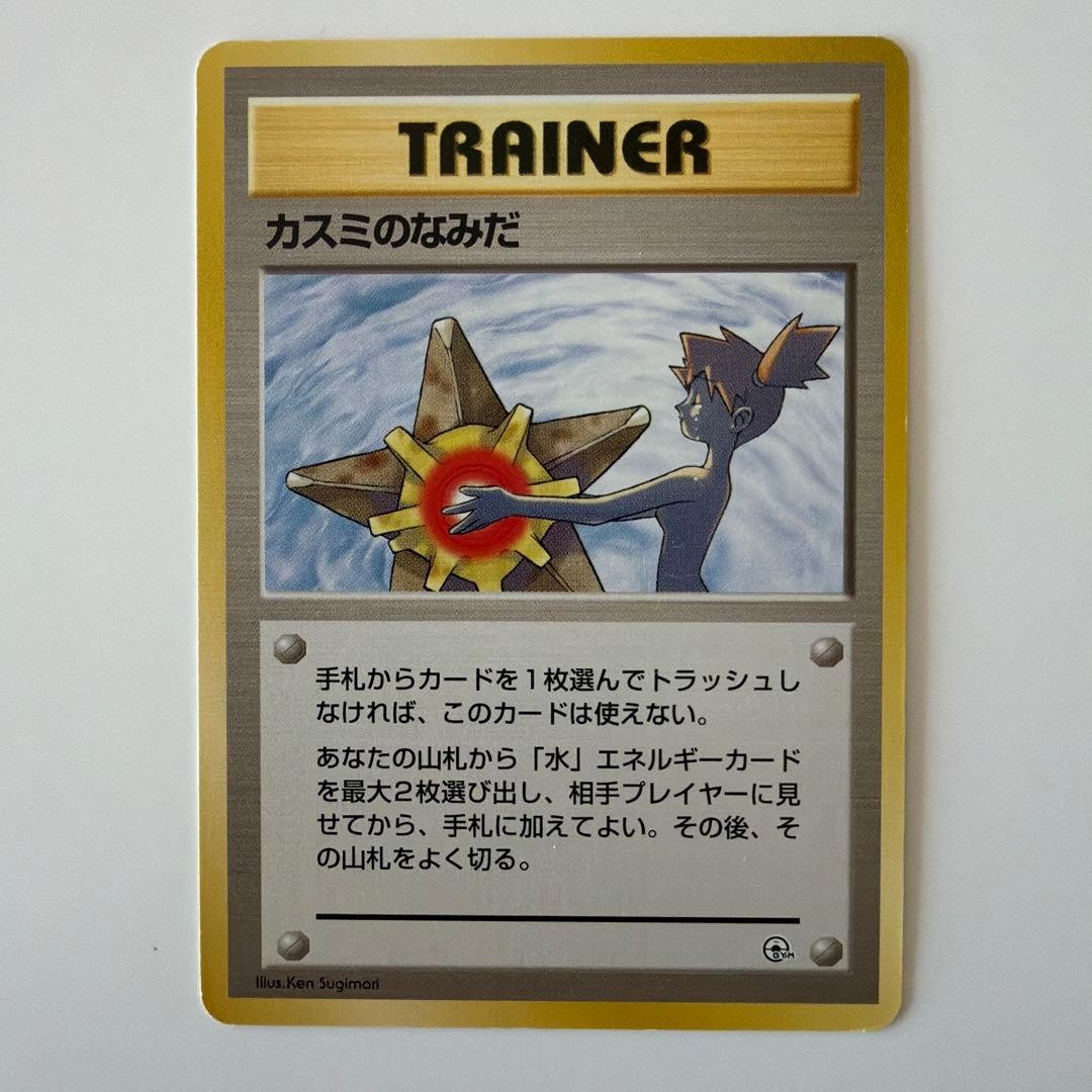 Misty\'s Tears Gym Old Back Trading Card - Excellent Condition Japanese JP