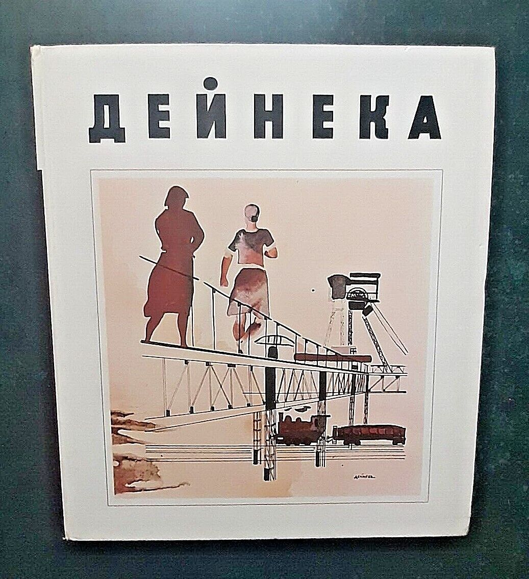 1971 Дейнека Alexander Deineka Deyneka Art Artist Painting Russian Album book 
