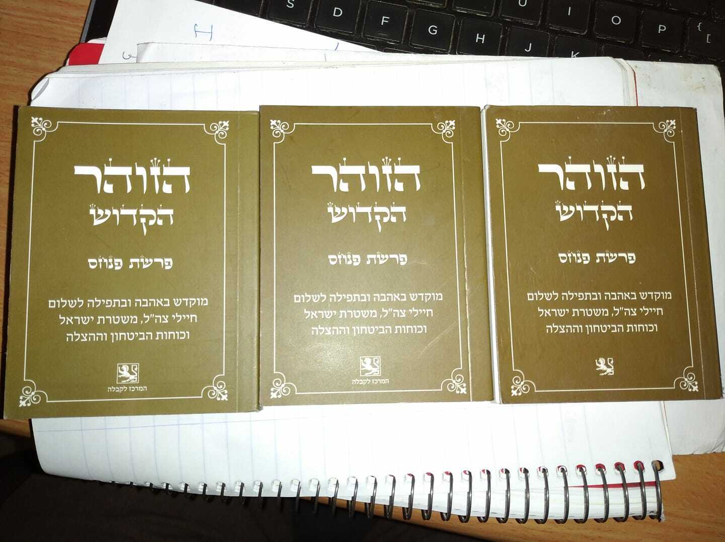 3 IDF Israeli Army ZOHAR BOOK ABRAHAM HEALING PROTECTION KABBALAH amulet AVRAHAM