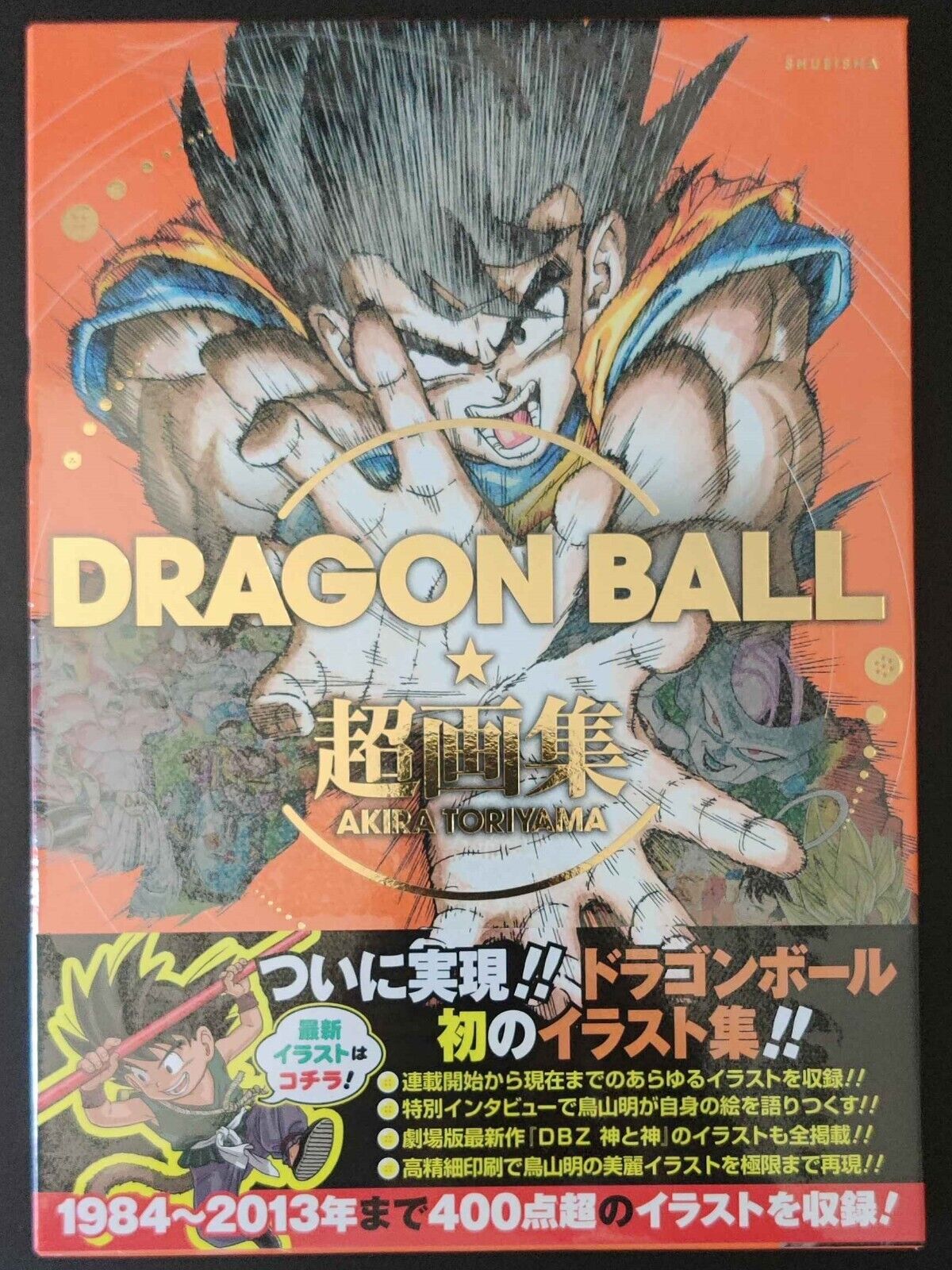 Dragon Ball Akira Toriyama Super Art Book