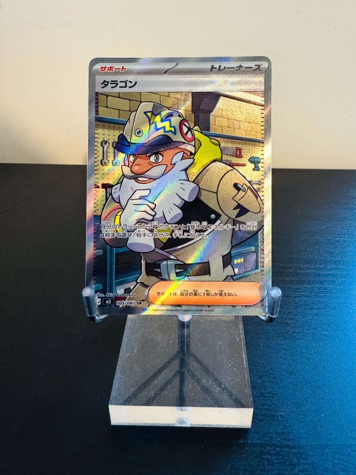 Tarragon 105/080 M3: Nihil Zero Holo (Japanese) \'Super Rare\'