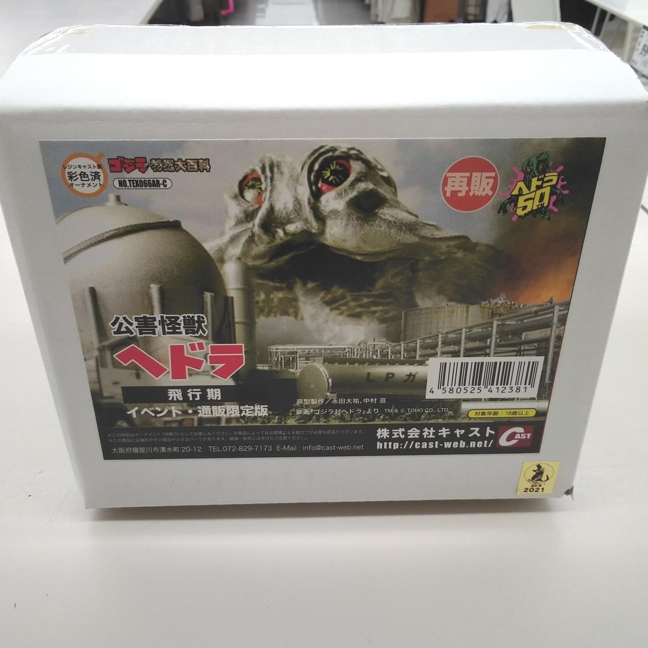Cast Godzilla Pollution Monster Hedorah Flying Period Figure W/BOX F/S FEDEX