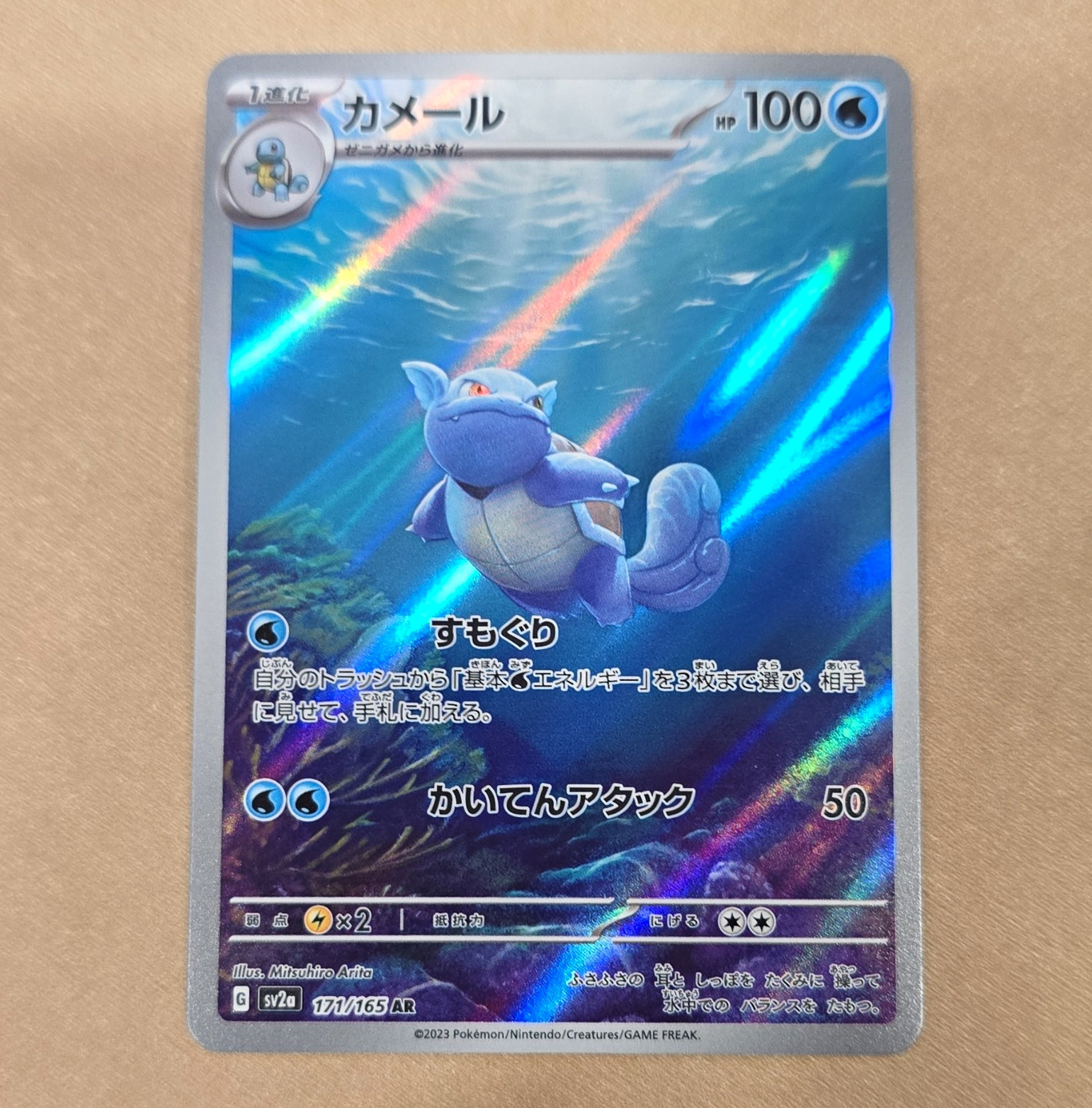 2023 Pokémon Japanese sv2a 151 Wartortle AR Illustration Rare Holo 171/165