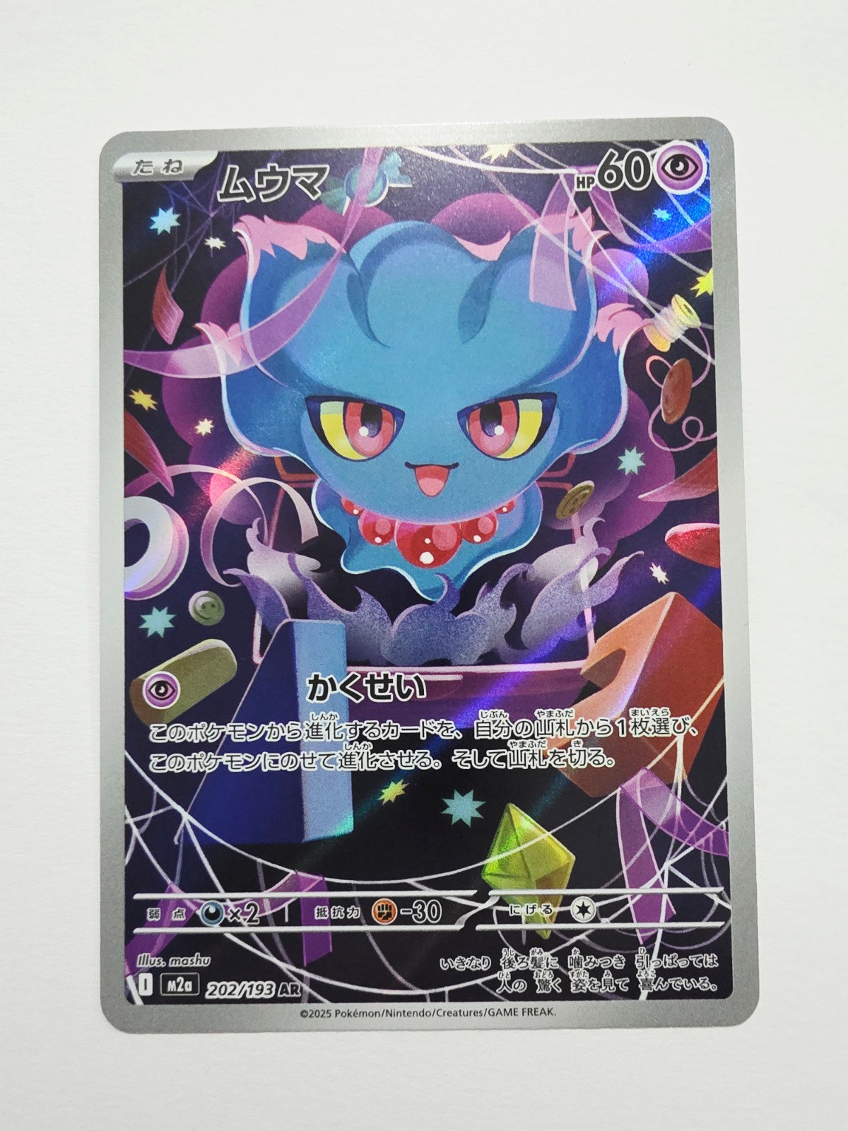 Pokemon Misdreavus AR 202/193 m2a Mega Dream ex - Japanese (nm) UK