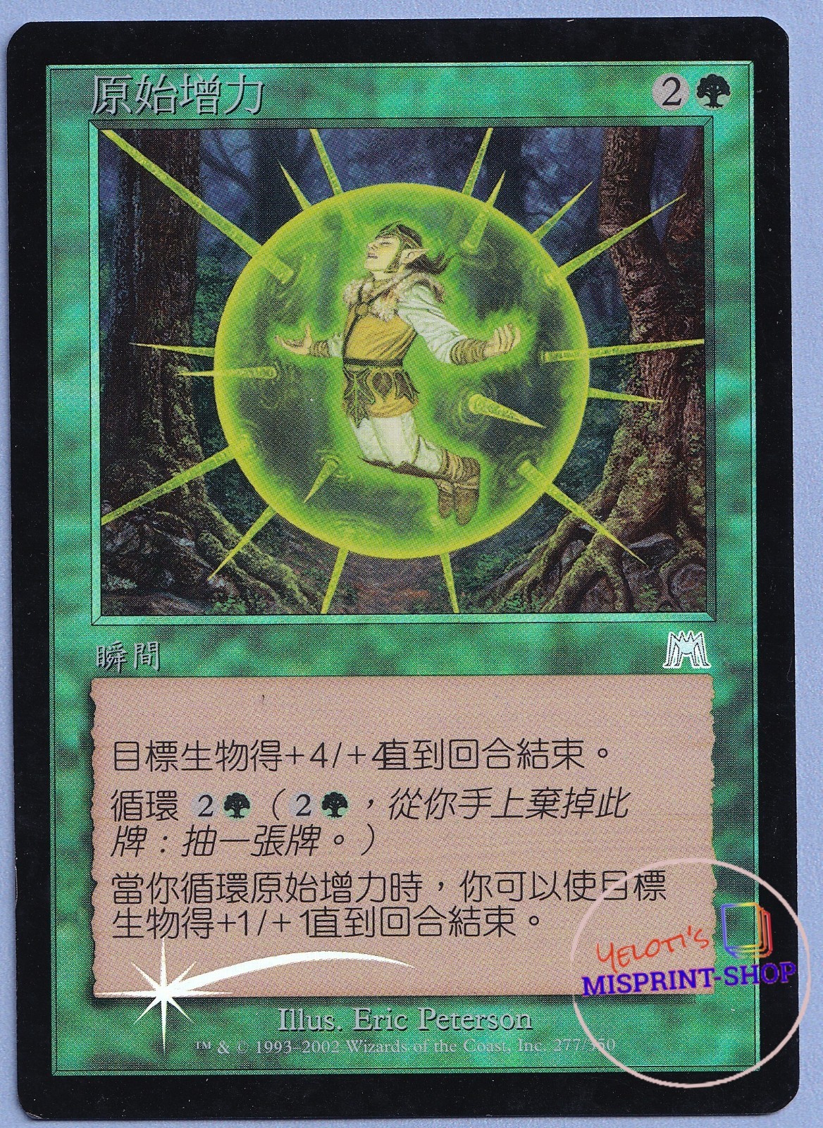 Primal Boost FOIL Mtg MISPRINT. 