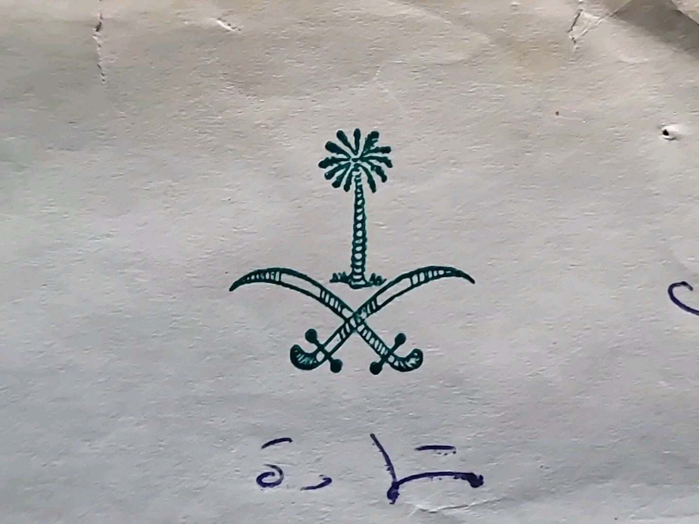 King Fahd bin Abdulaziz Al Saud Royal Saudi Arabia Criminal Confession Document