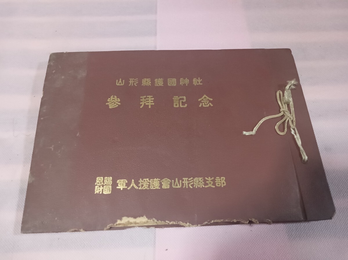 WWII Imperial Japanese Army 1943 Children Military Visit Photo Album 7 Photos