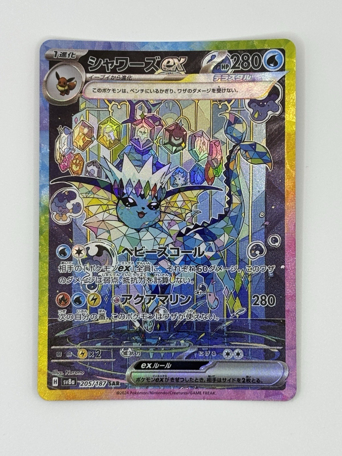 Vaporeon ex SAR 205/187 Japanese Terastal Festival Near Mint Pokemon TCG