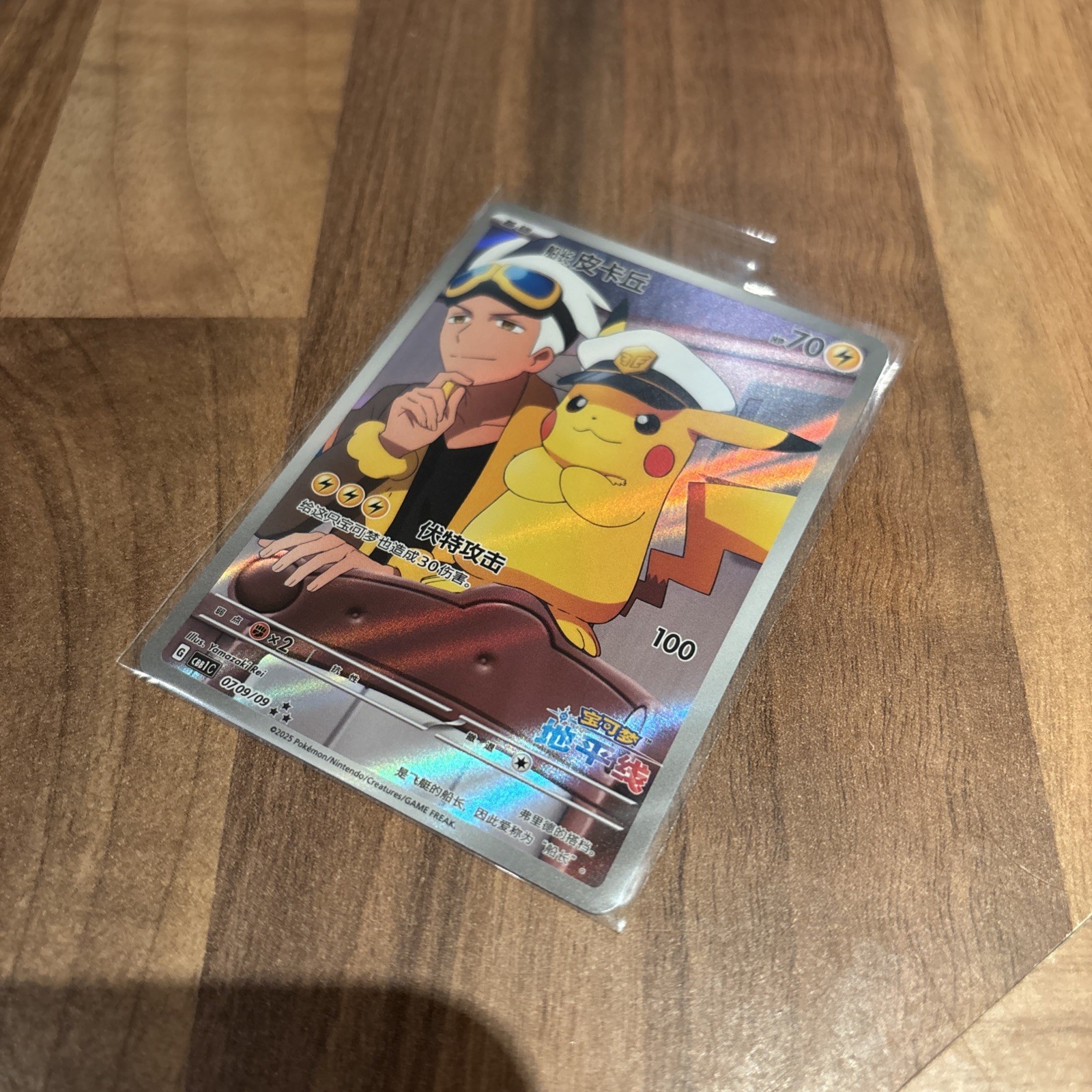 Pokemon Chinese Captain Pikachu 0709/09 Horizons Full Art Single Card 2025