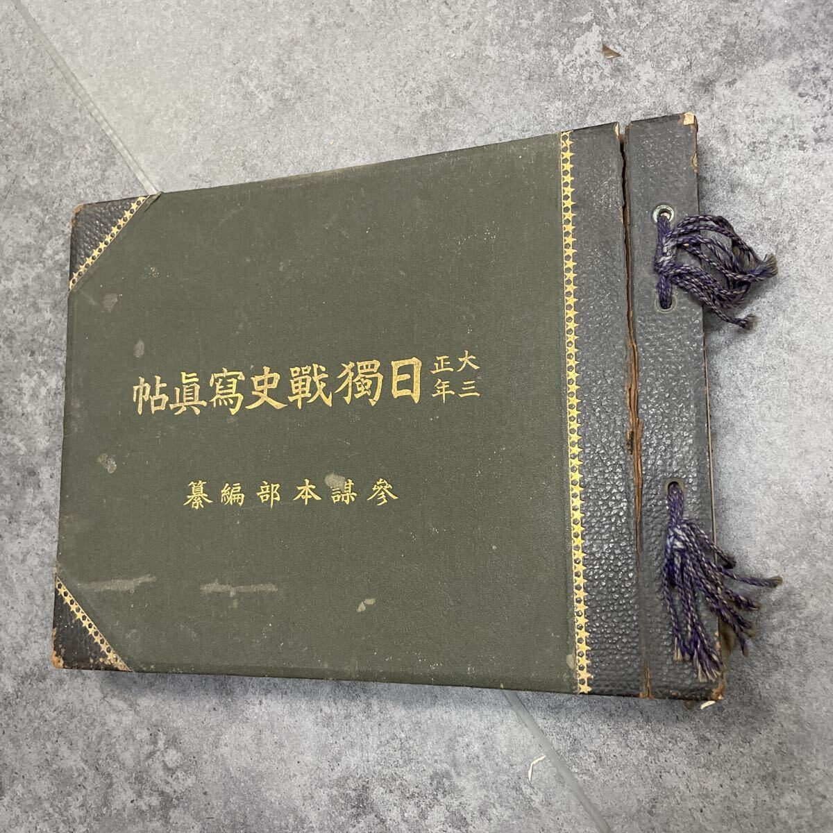 WWI Imperial Japanese Army Tsingtao Siege Germany Official Photo Book 1916 WWI Imperial Japanese Army Tsingtao Siege Germany Official Photo Book 1916