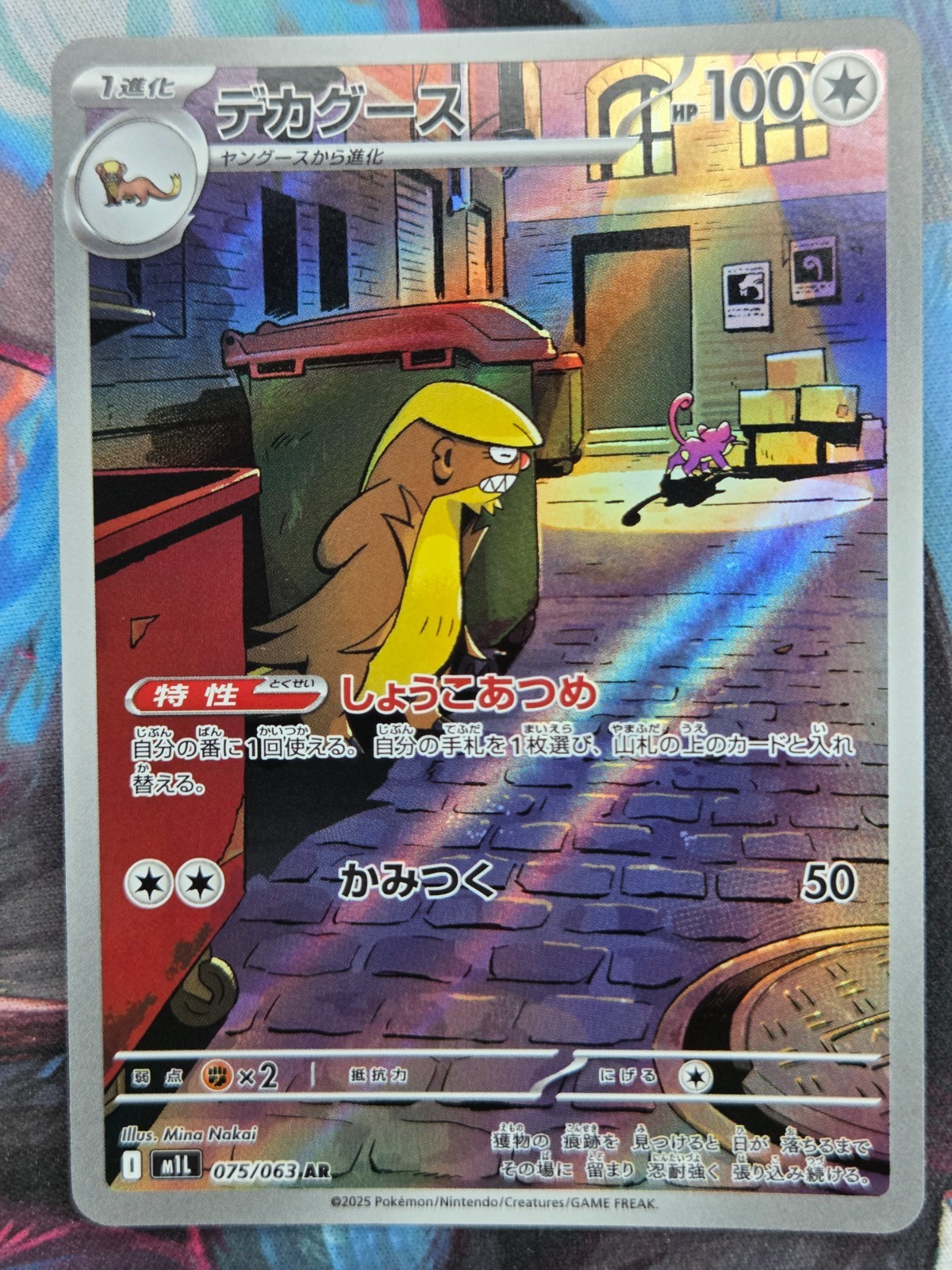 Gumshoos 075/063 Art Rare Mega Brave Pokemon Japanese Holo Near Mint Gumshoos 075/063 Art Rare Mega Brave Pokemon Japanese Holo Near Mint