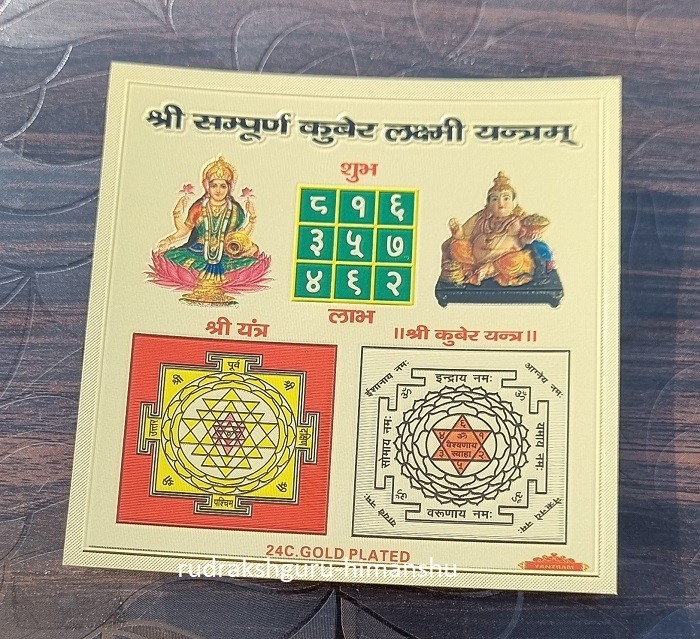 SHRI LAXMI LAKSHMI KUBER YANTRA YANTRAM For Prosperity Fortune 