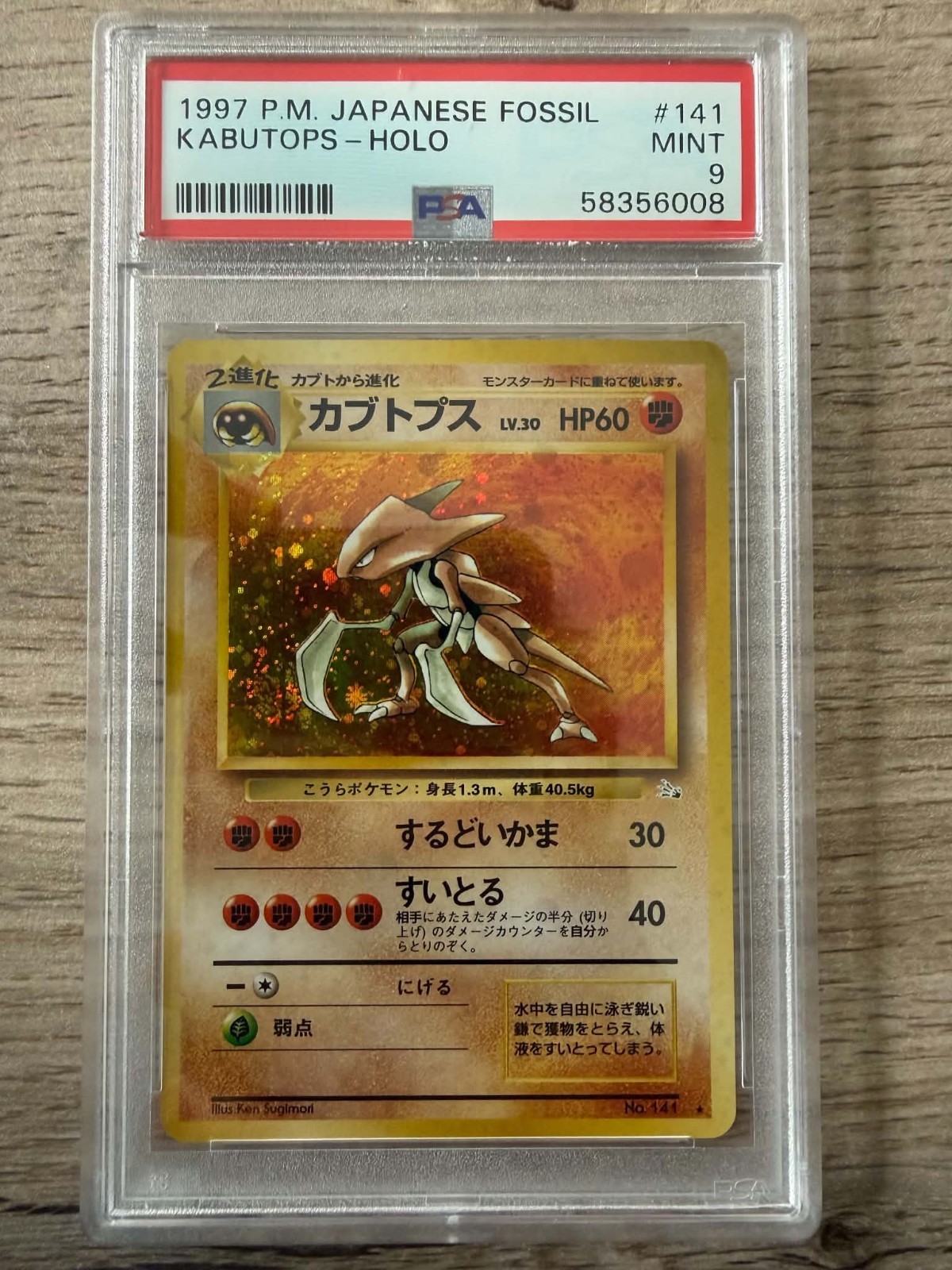  Pokemon Kabutops Holo Fossil JP 1997 No.141 PSA 9 PV60