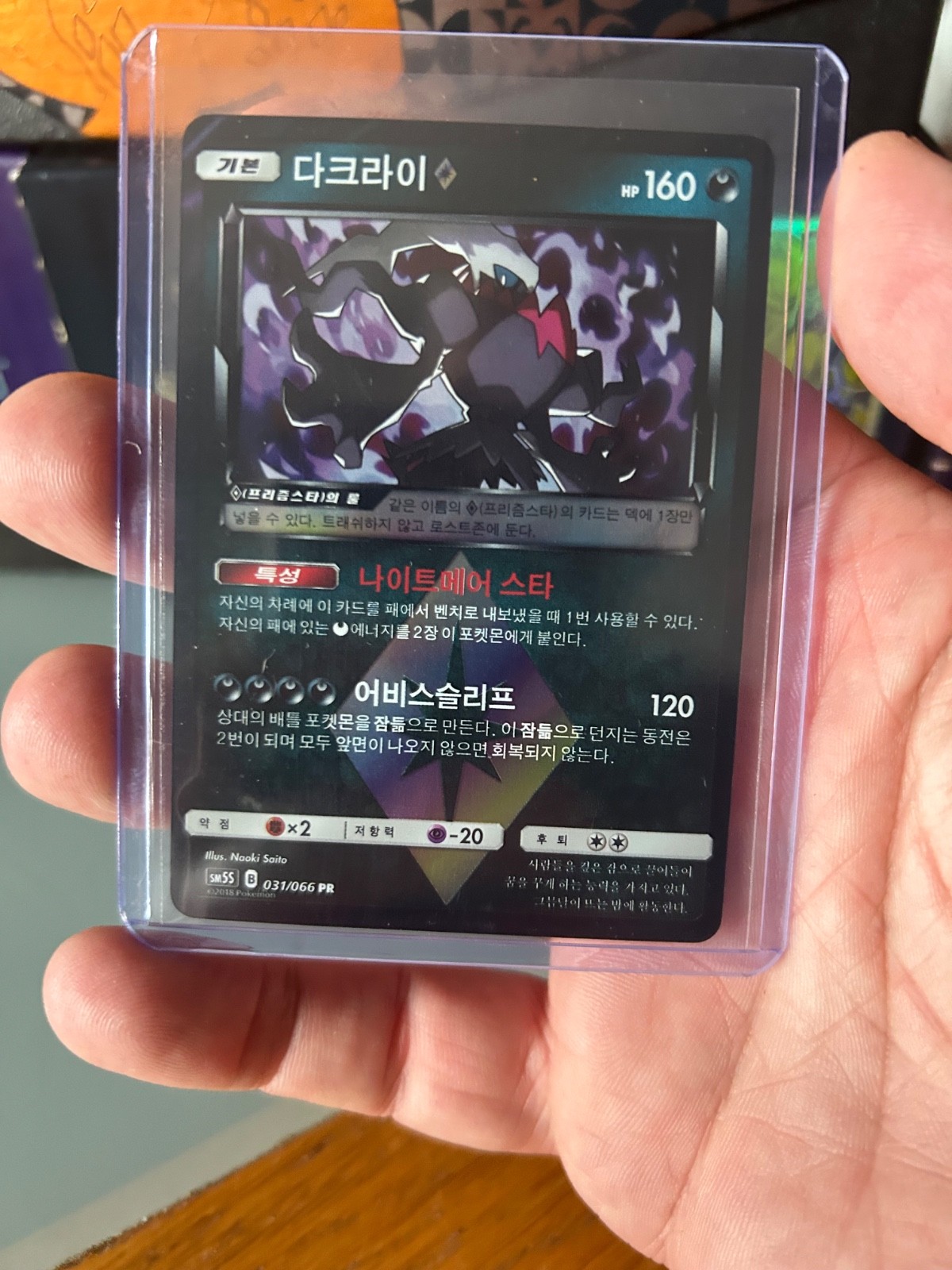 KOREAN Pokemon Darkrai Prism Star 031/066 sm5s PR Ultra Sun