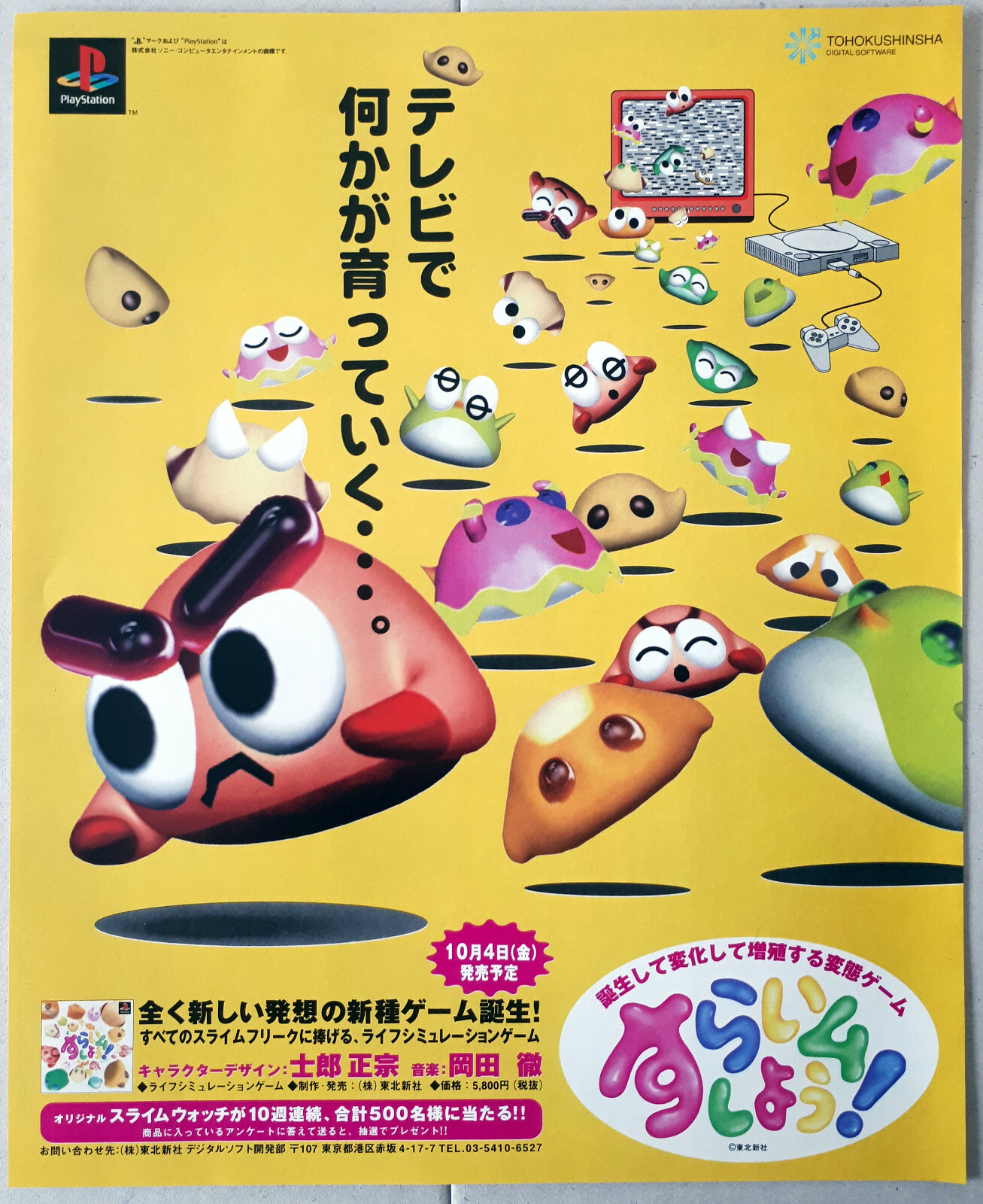 Magazine Print Ad SLIME SHIYOU Japanese PlayStation すらいムしよう!1996 Tohoku Shinsha Magazine Print Ad SLIME SHIYOU Japanese PlayStation すらいムしよう!1996 Tohoku Shinsha
