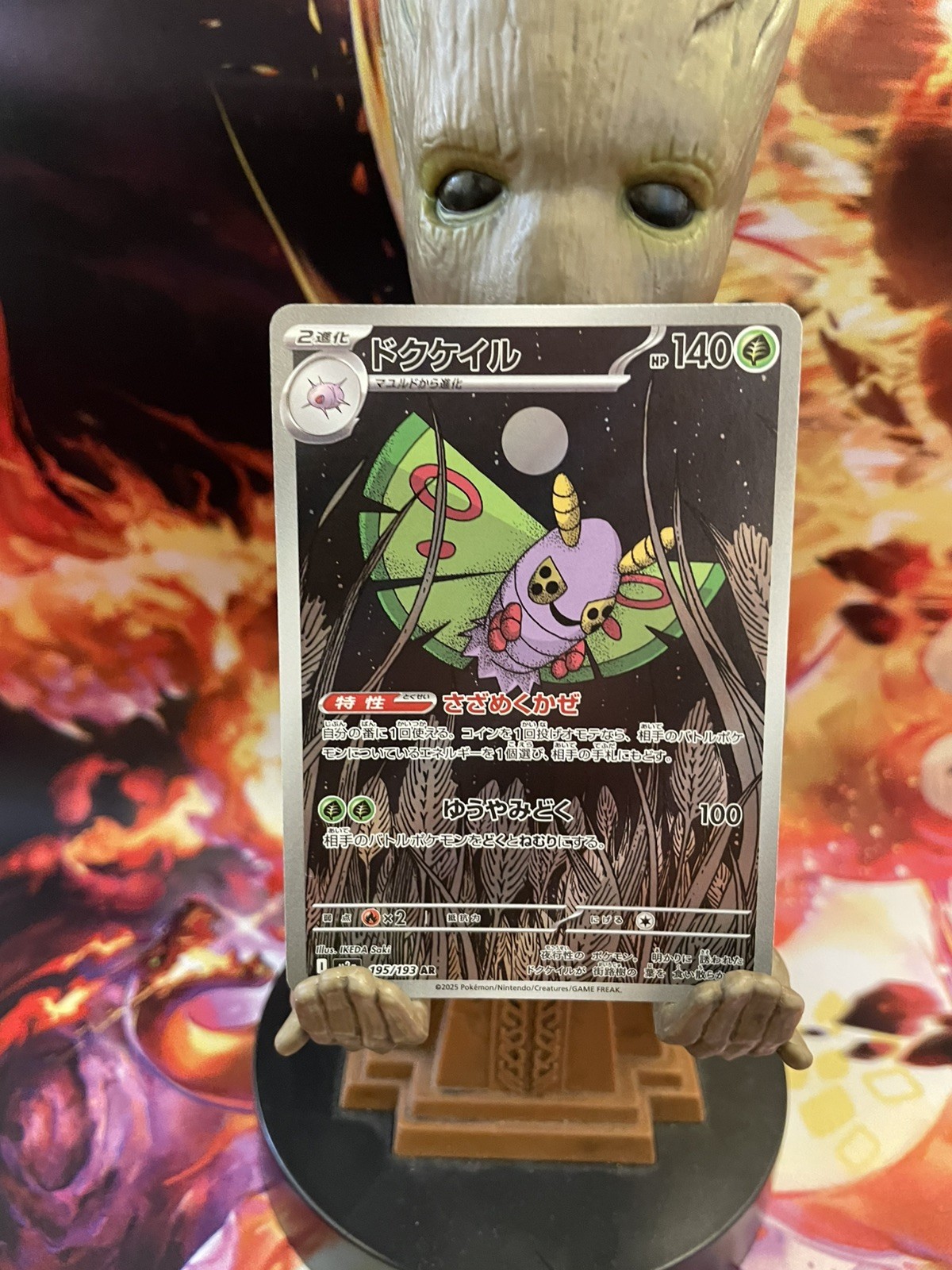 Dustox AR 195/193 M2a MEGA Dream ex - Pokemon Card Japanese MEGA