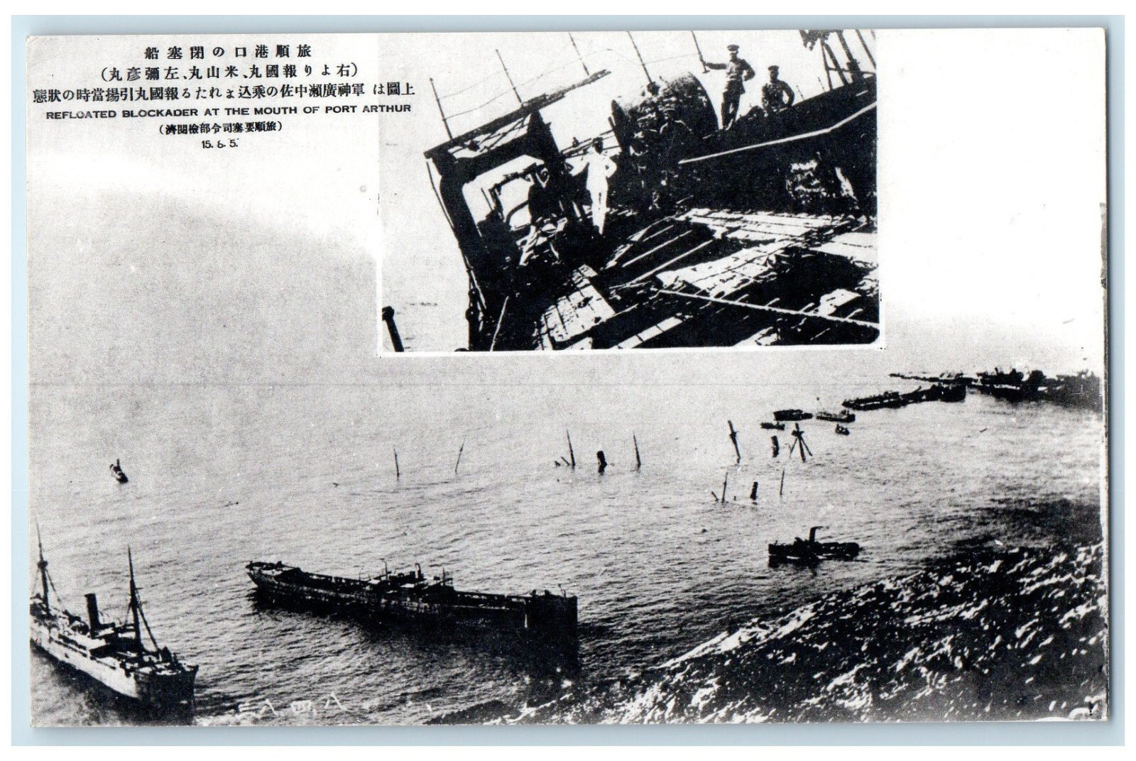 c1950\'s Refloated Blockader at the Mouth of Port Arthur Dalian China Postcard c1950\'s Refloated Blockader at the Mouth of Port Arthur Dalian China Postcard