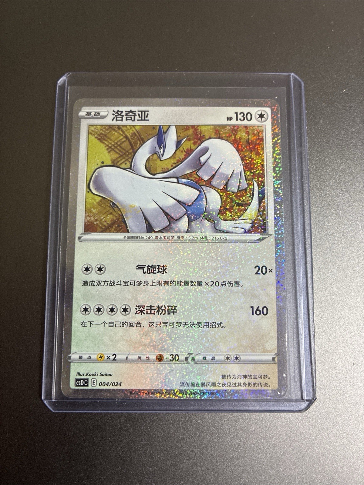 2023 Pokemon TCG S-Chinese Sword & Shield CSDC Lugia 004/024 Holo SL25