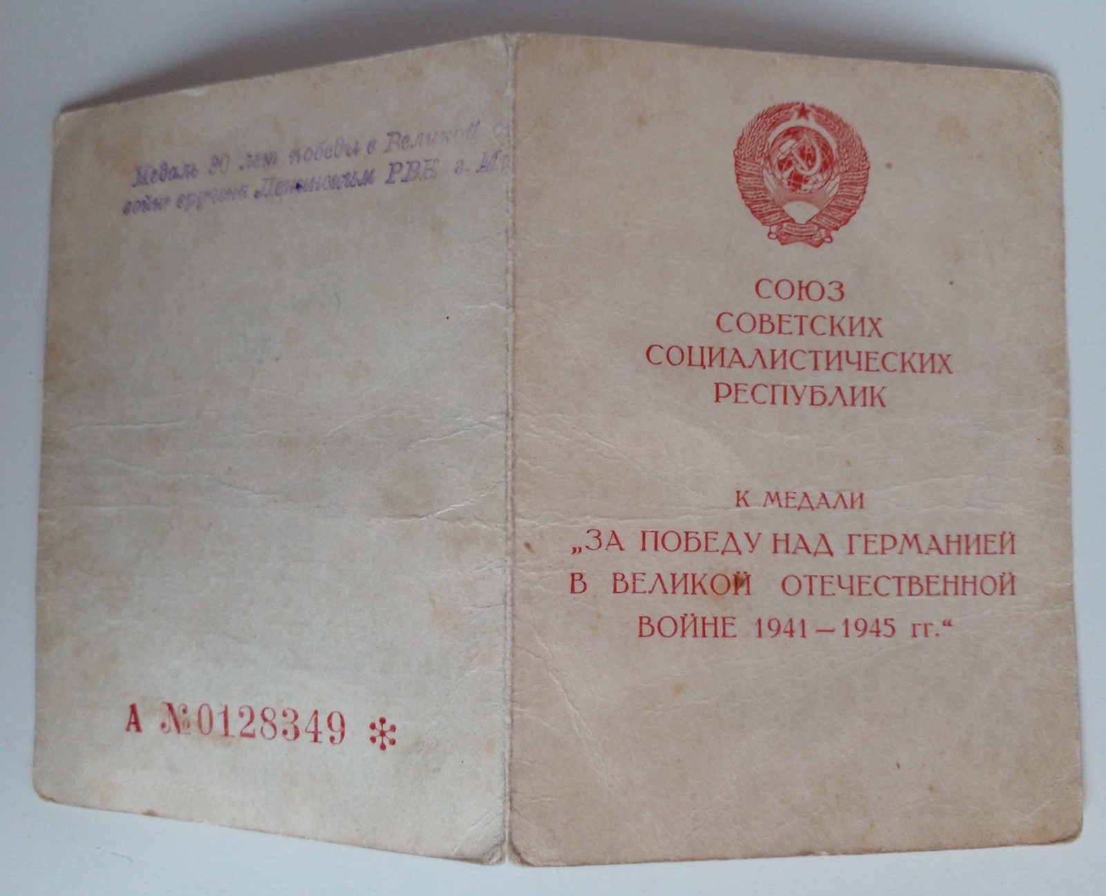 Certificate For Victory over Germany of 1941-45 for a Woman - A RARE PHENOMENON